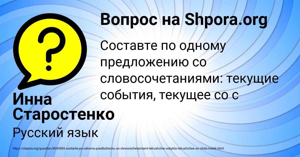 Картинка с текстом вопроса от пользователя Инна Старостенко