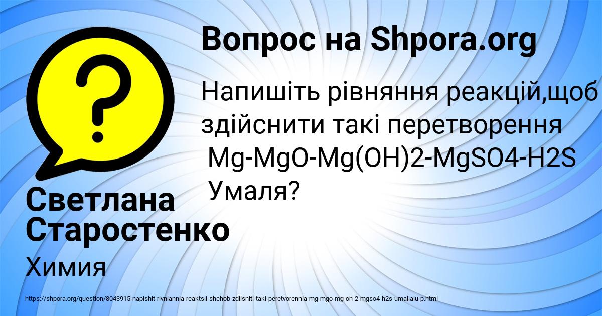 Картинка с текстом вопроса от пользователя Светлана Старостенко