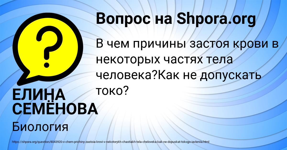 Картинка с текстом вопроса от пользователя ЕЛИНА СЕМЁНОВА