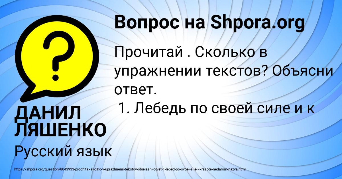 Картинка с текстом вопроса от пользователя ДАНИЛ ЛЯШЕНКО