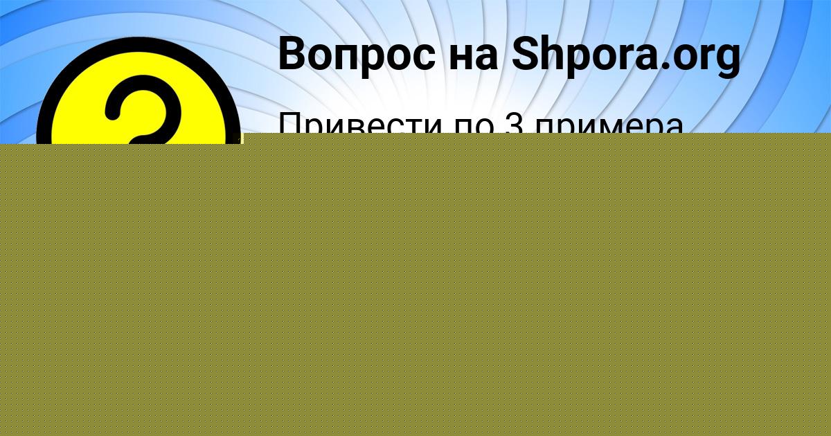 Картинка с текстом вопроса от пользователя Дарья Лапшина
