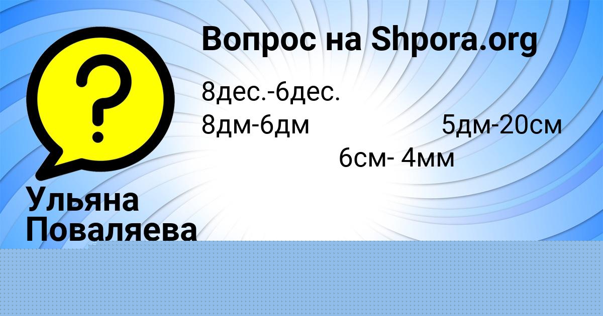 Картинка с текстом вопроса от пользователя Румия Максимова