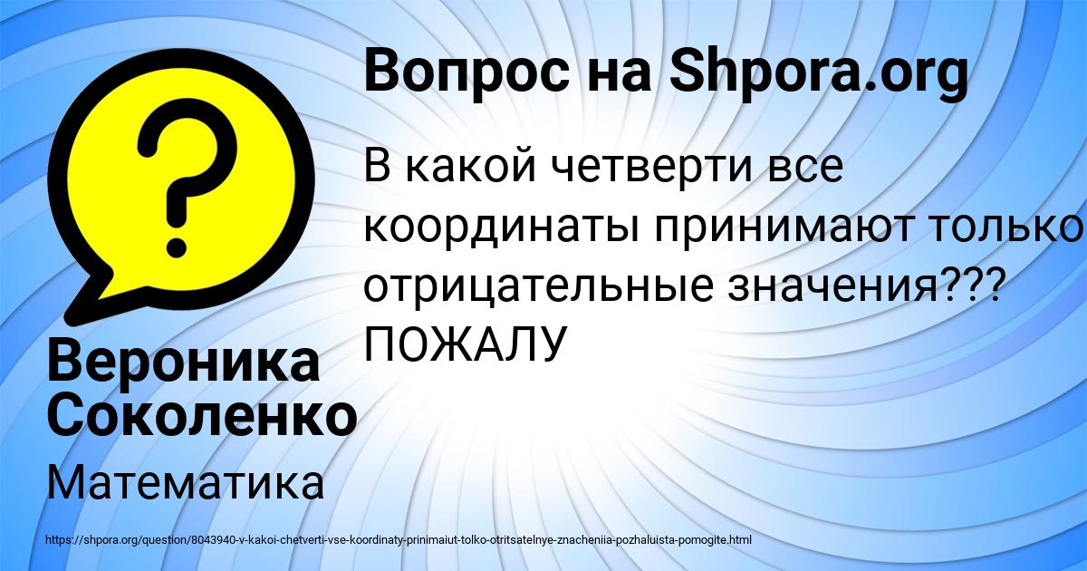 Картинка с текстом вопроса от пользователя Вероника Соколенко