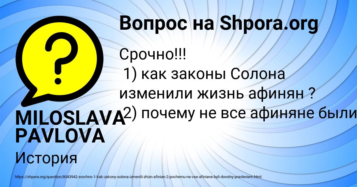 Картинка с текстом вопроса от пользователя MILOSLAVA PAVLOVA