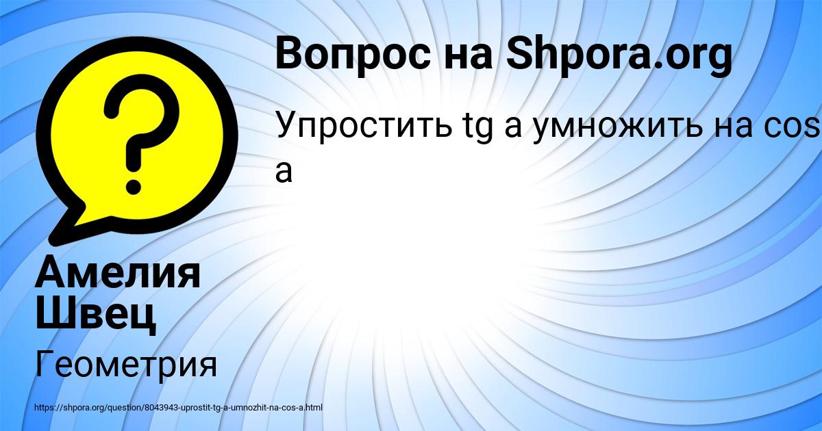 Картинка с текстом вопроса от пользователя Амелия Швец