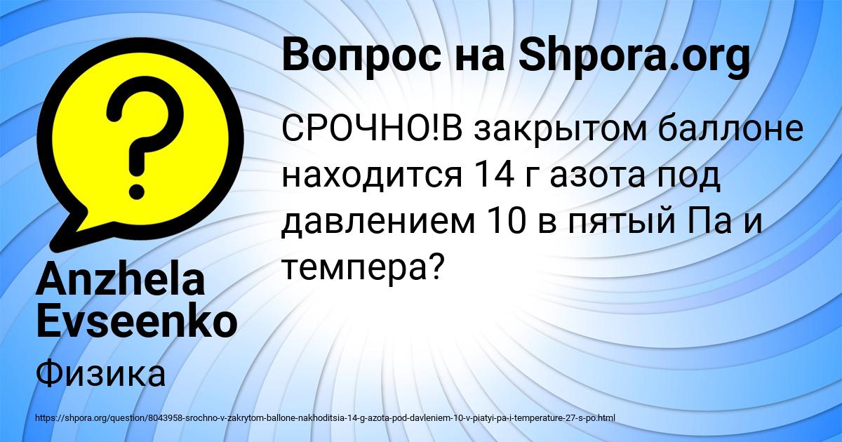 Картинка с текстом вопроса от пользователя Anzhela Evseenko