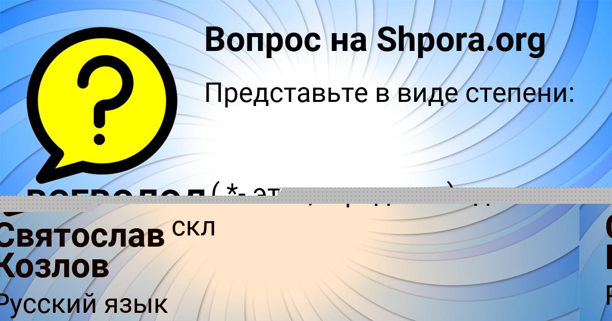 Картинка с текстом вопроса от пользователя ВСЕВОЛОД БАКУЛЕВЫ