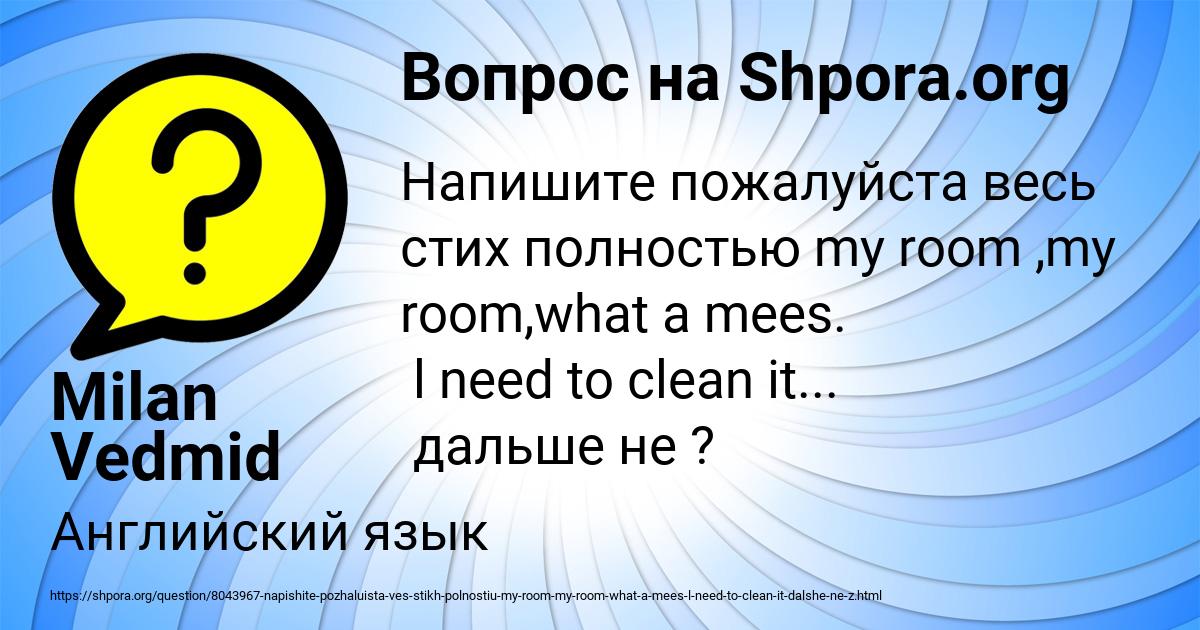 Картинка с текстом вопроса от пользователя Milan Vedmid