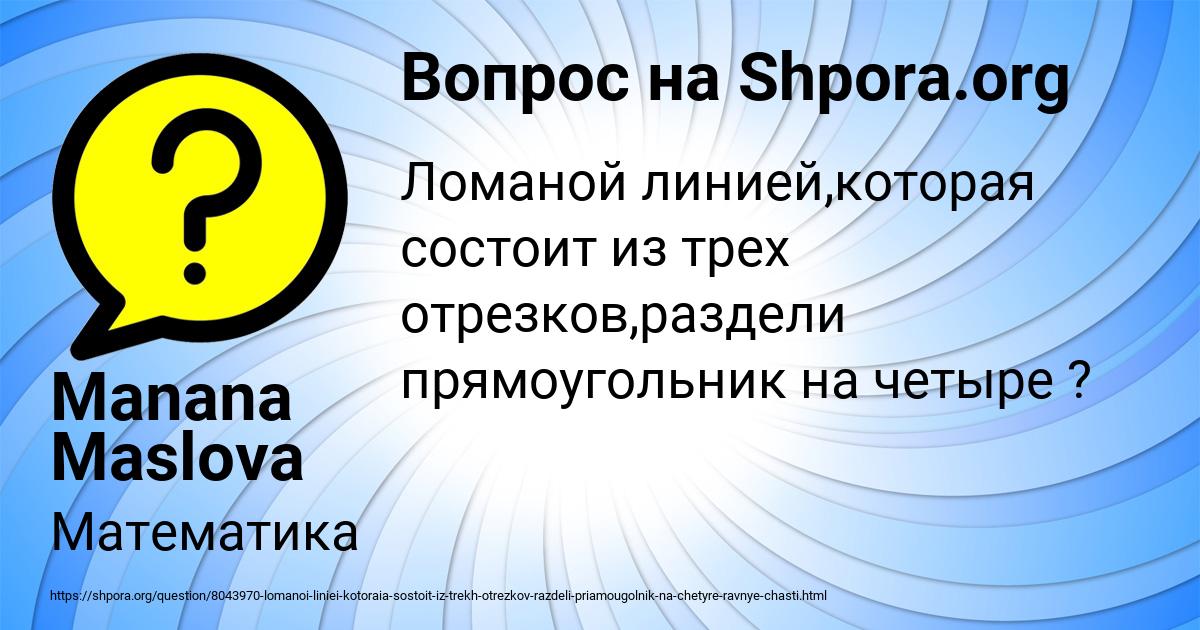 Картинка с текстом вопроса от пользователя Manana Maslova