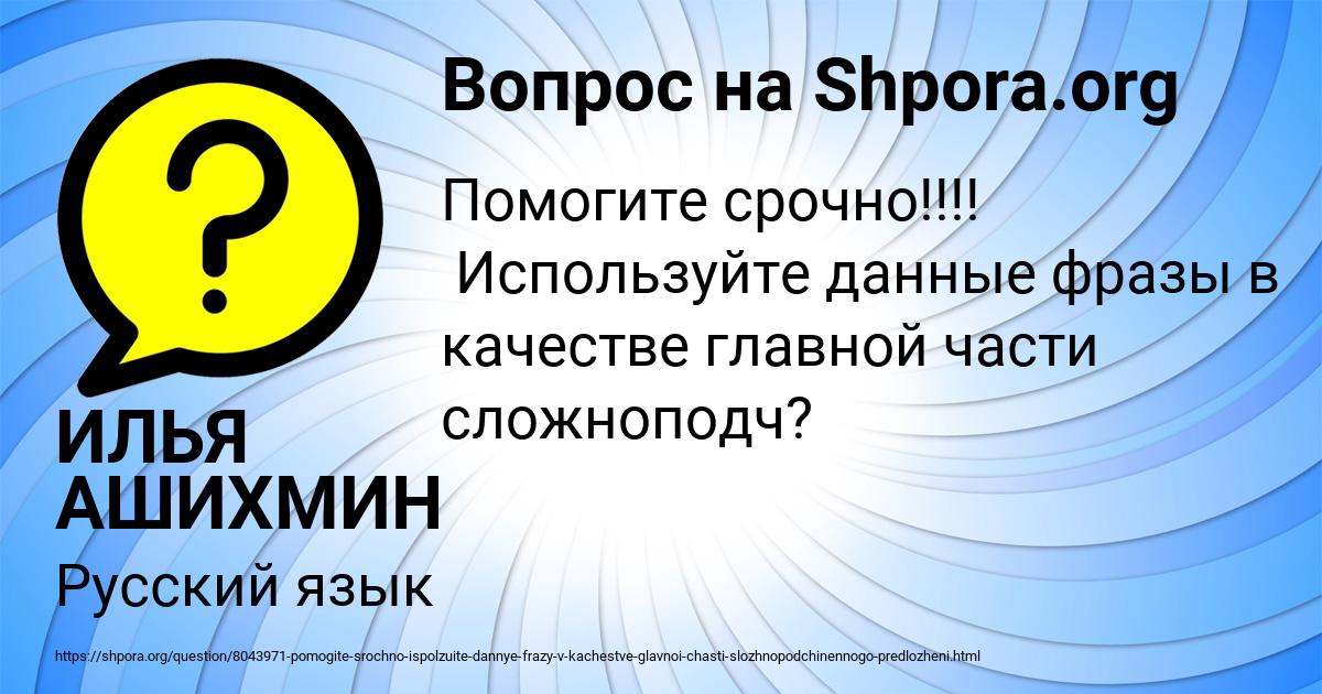 Картинка с текстом вопроса от пользователя ИЛЬЯ АШИХМИН