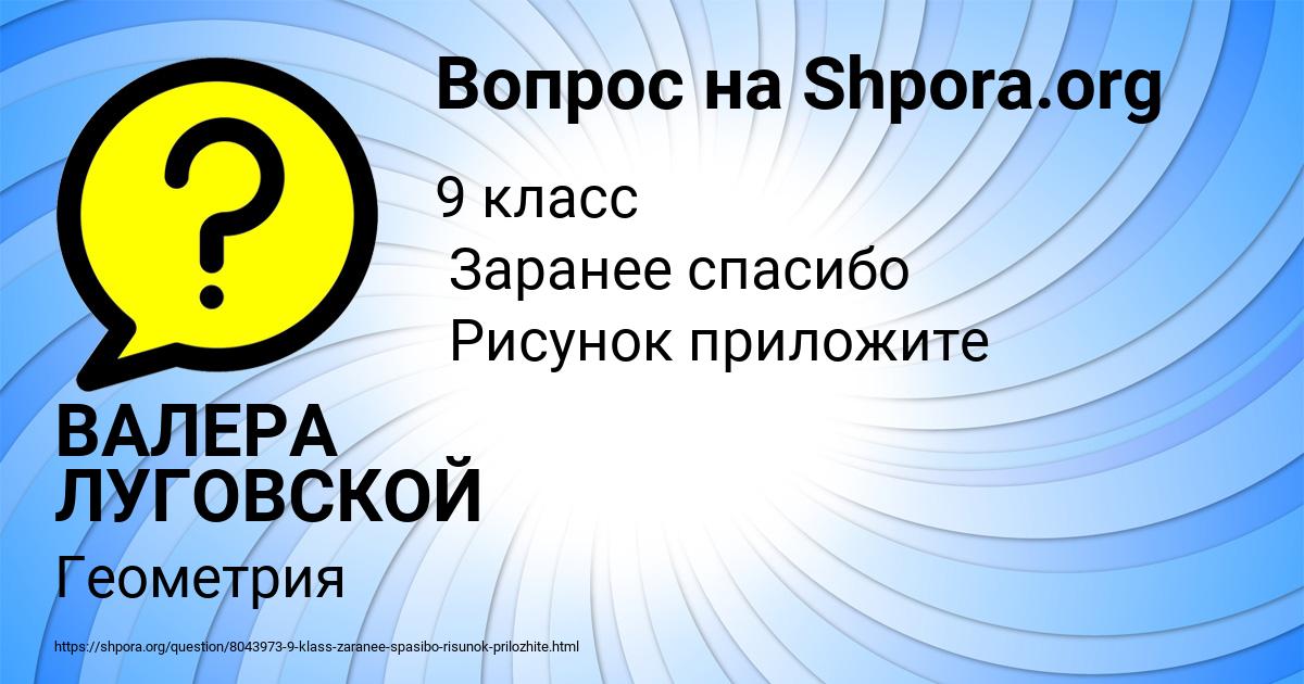Картинка с текстом вопроса от пользователя ВАЛЕРА ЛУГОВСКОЙ