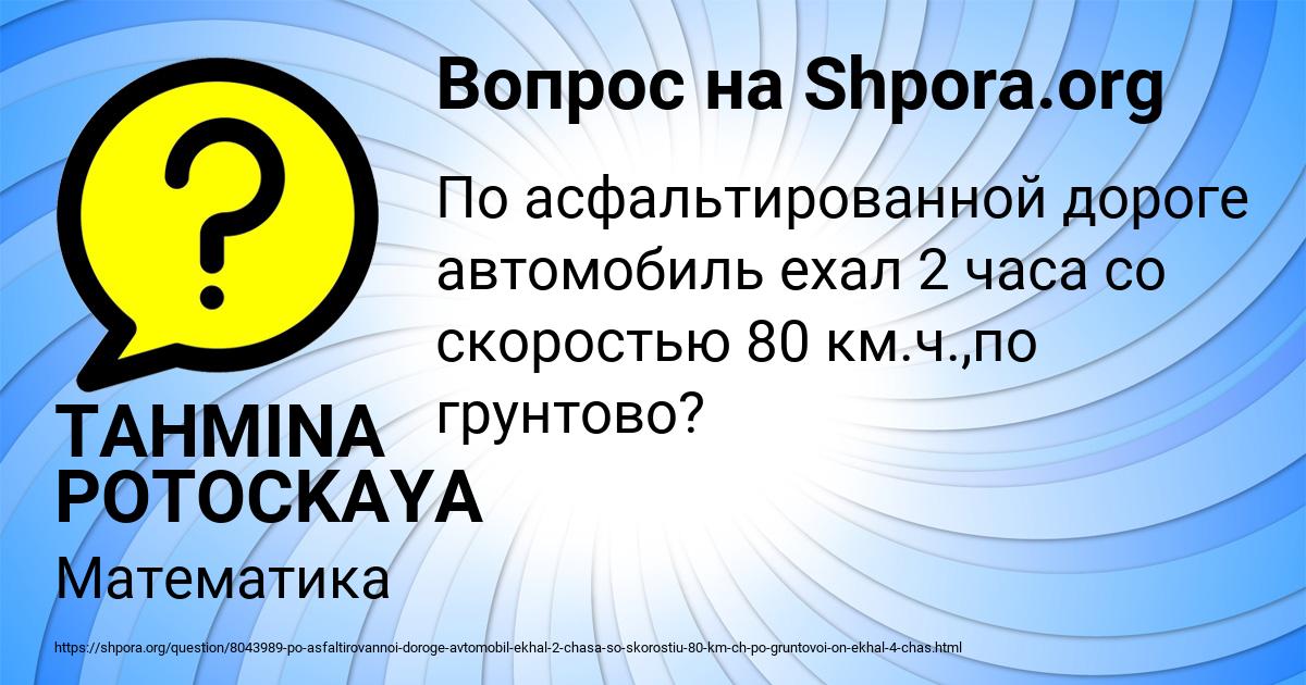 Картинка с текстом вопроса от пользователя TAHMINA POTOCKAYA