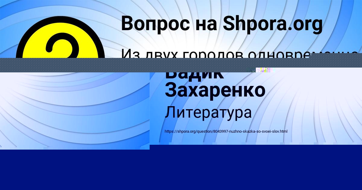 Картинка с текстом вопроса от пользователя Вадик Захаренко