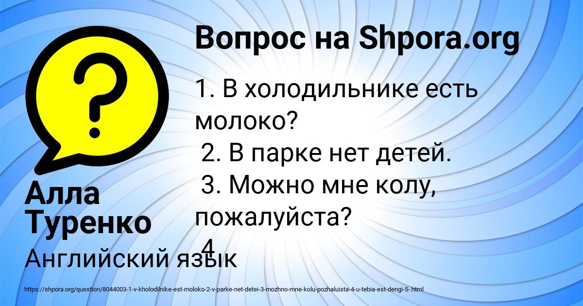 Картинка с текстом вопроса от пользователя Алла Туренко