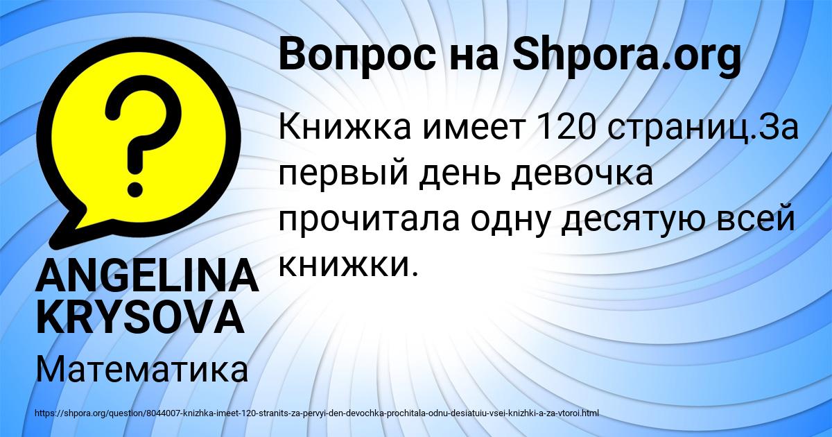 Картинка с текстом вопроса от пользователя ANGELINA KRYSOVA