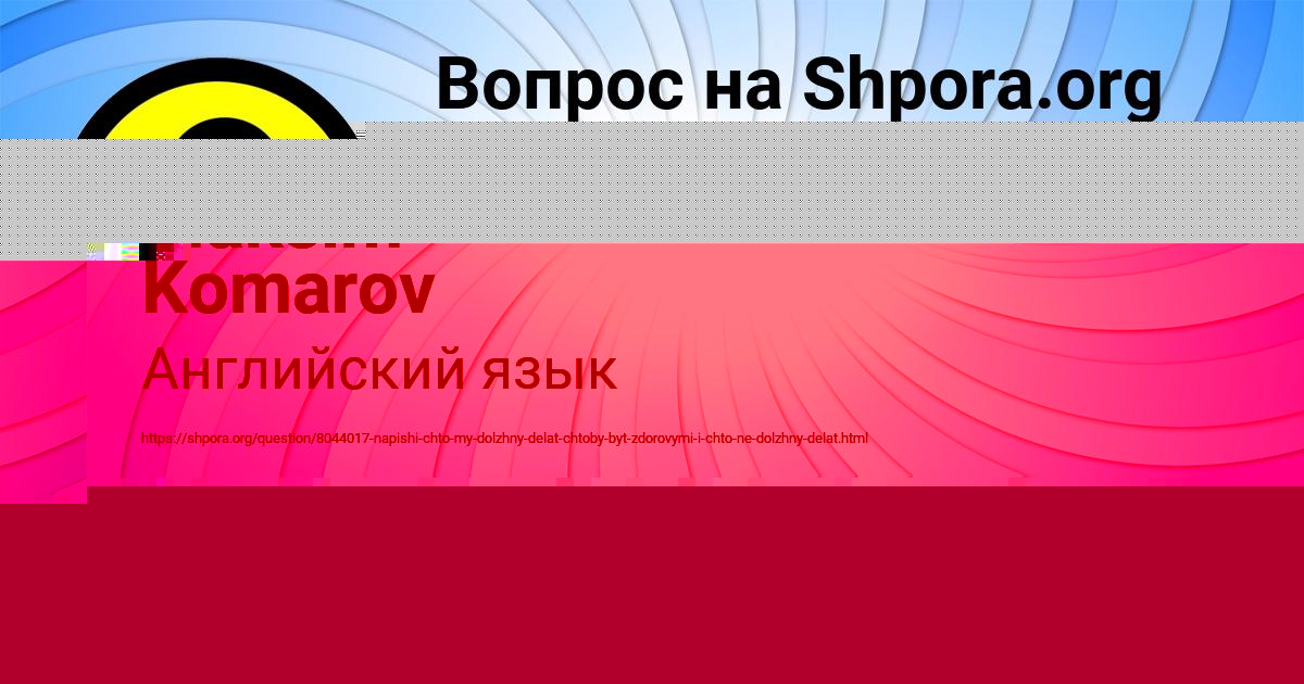 Картинка с текстом вопроса от пользователя Maksim Komarov