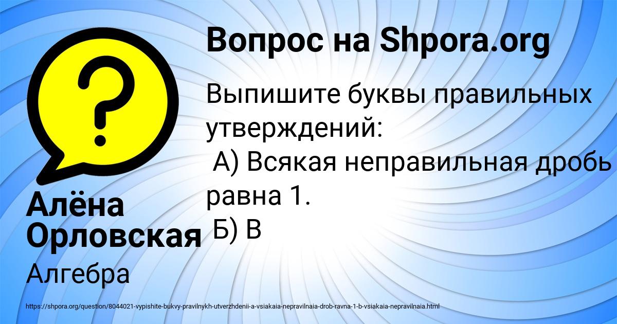 Картинка с текстом вопроса от пользователя Алёна Орловская