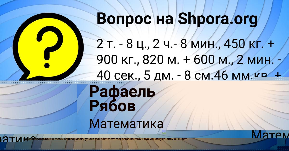 Картинка с текстом вопроса от пользователя Рафаель Рябов