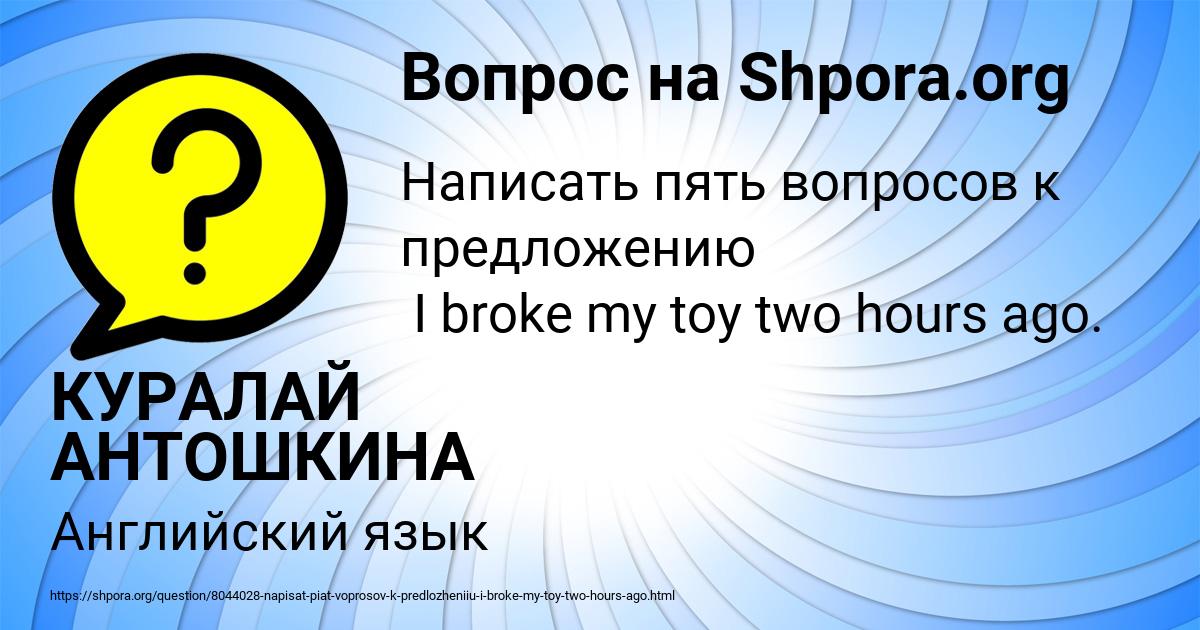 Картинка с текстом вопроса от пользователя КУРАЛАЙ АНТОШКИНА