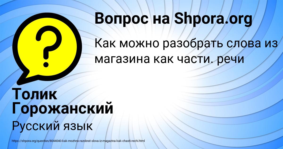 Картинка с текстом вопроса от пользователя Толик Горожанский