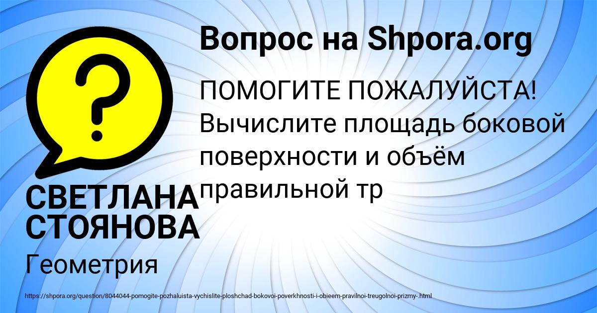 Картинка с текстом вопроса от пользователя СВЕТЛАНА СТОЯНОВА