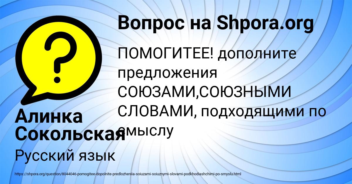 Картинка с текстом вопроса от пользователя Алинка Сокольская