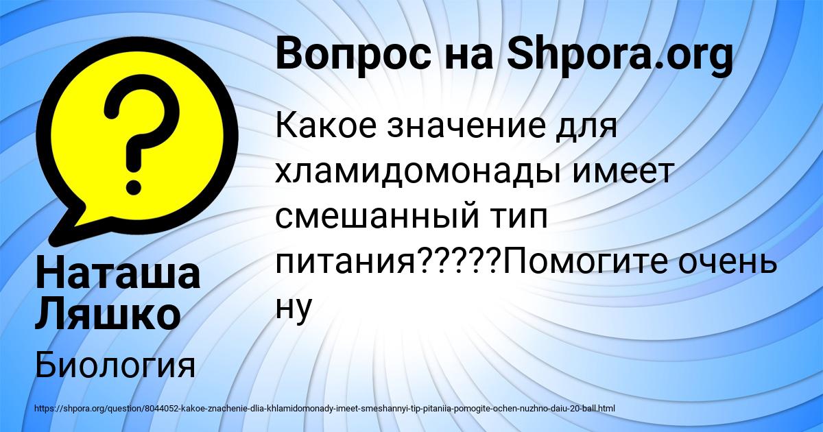 Картинка с текстом вопроса от пользователя Наташа Ляшко