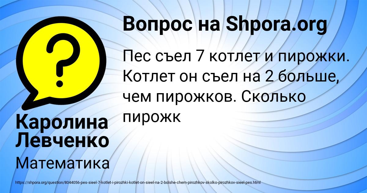 Картинка с текстом вопроса от пользователя Каролина Левченко