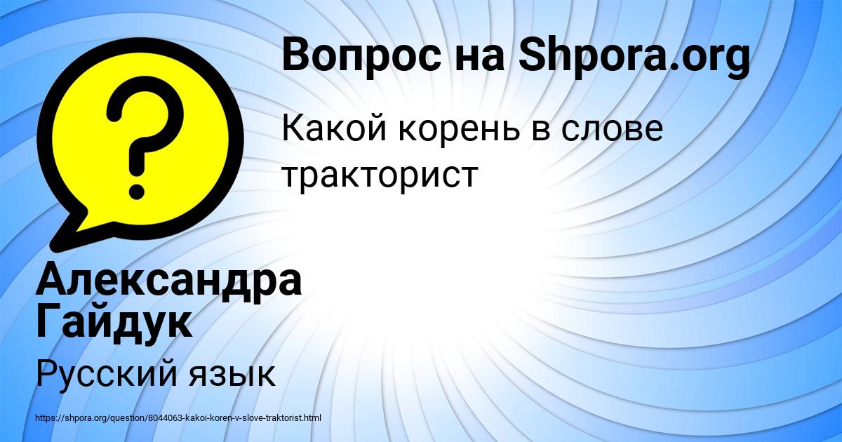 Картинка с текстом вопроса от пользователя Александра Гайдук