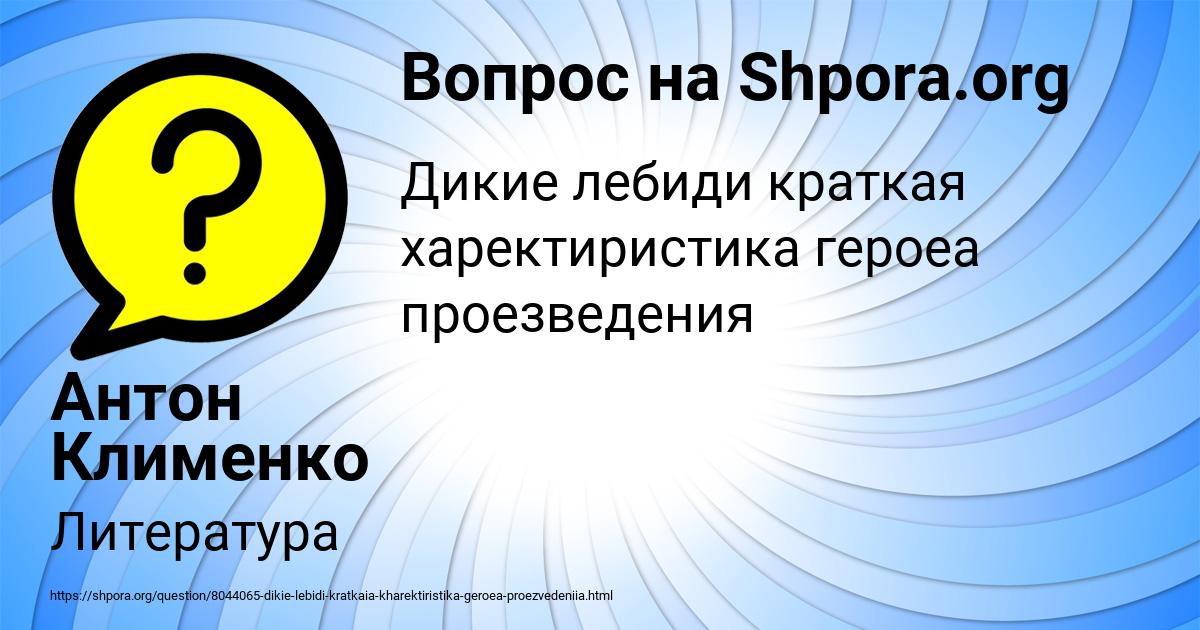 Картинка с текстом вопроса от пользователя Антон Клименко