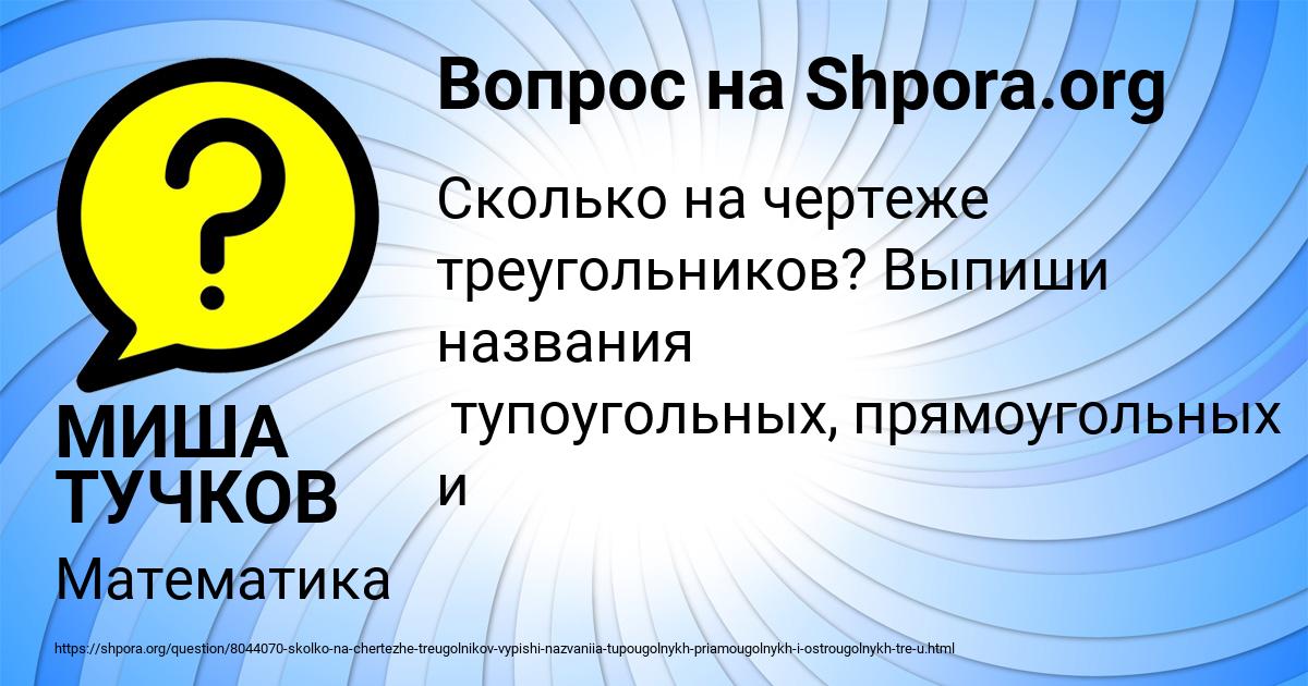 Картинка с текстом вопроса от пользователя МИША ТУЧКОВ