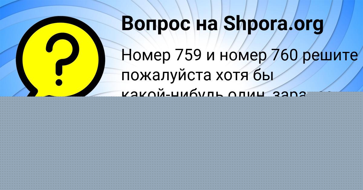 Картинка с текстом вопроса от пользователя Каролина Кухаренко