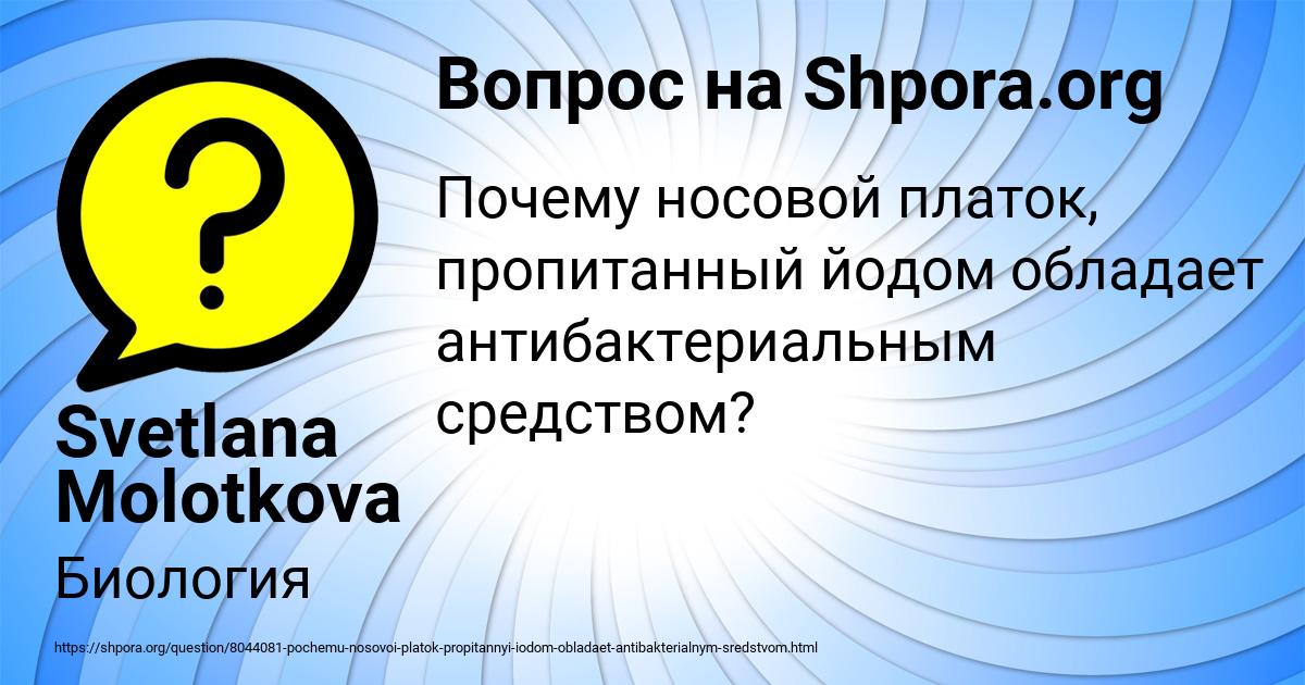 Картинка с текстом вопроса от пользователя Svetlana Molotkova