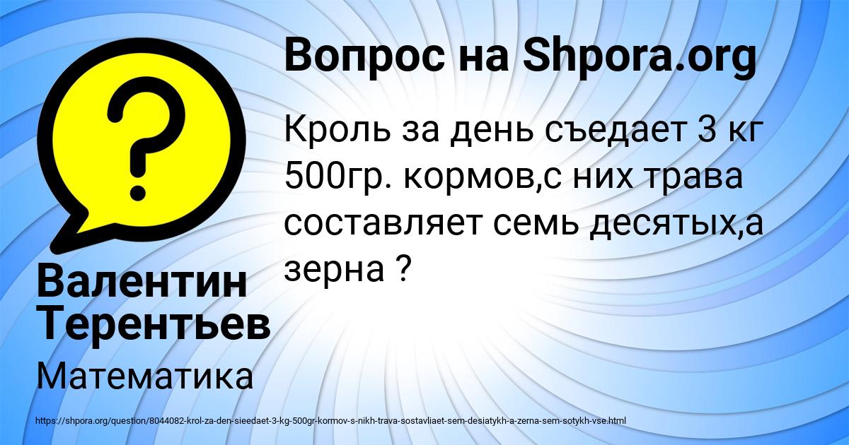 Картинка с текстом вопроса от пользователя Валентин Терентьев