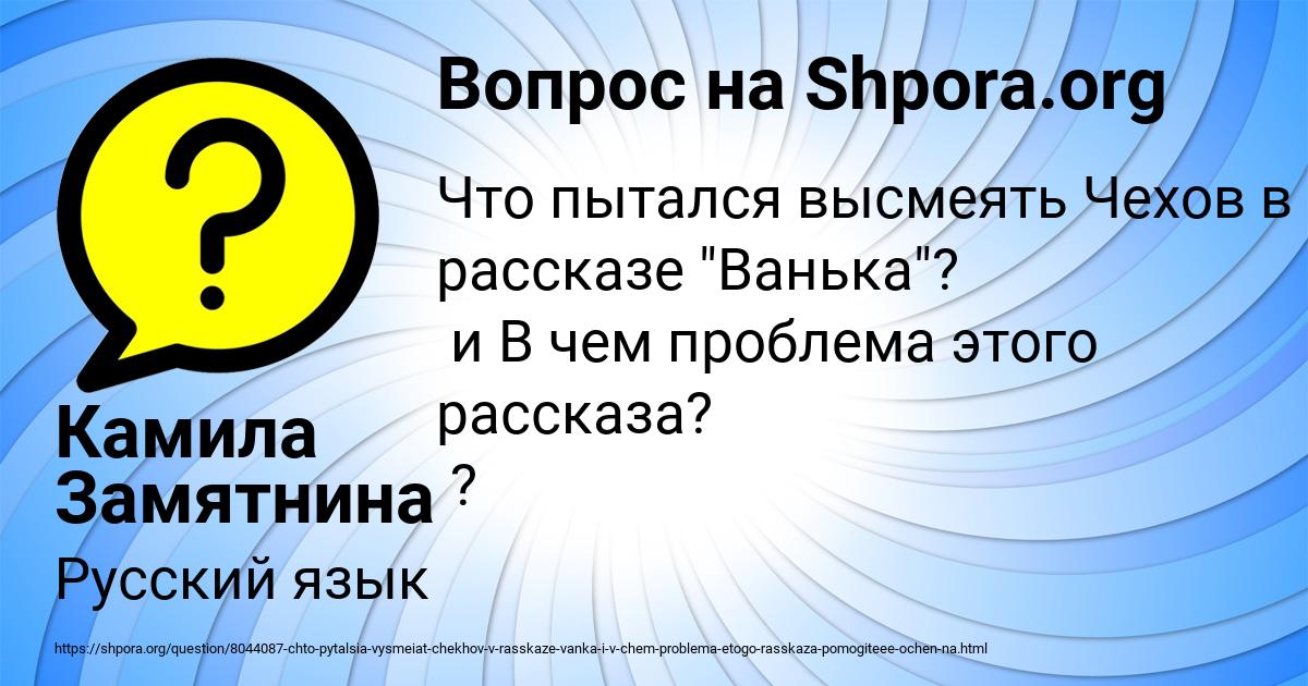 Картинка с текстом вопроса от пользователя Камила Замятнина