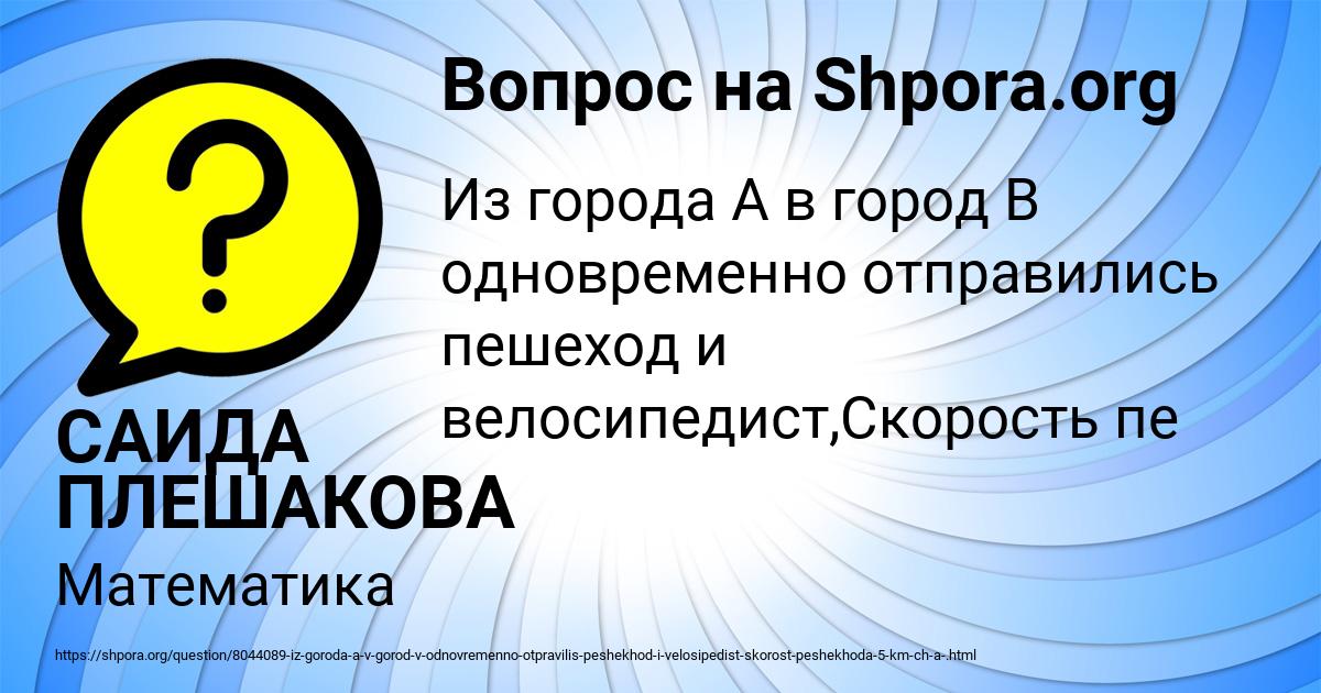 Картинка с текстом вопроса от пользователя САИДА ПЛЕШАКОВА