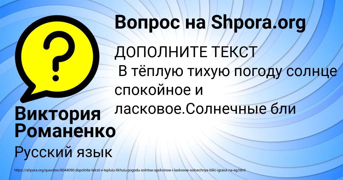 Картинка с текстом вопроса от пользователя Виктория Романенко