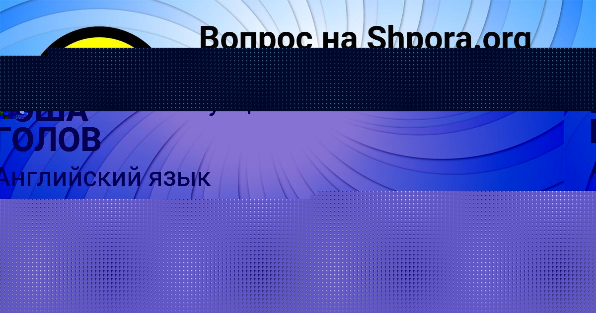 Картинка с текстом вопроса от пользователя ТАНЯ ДОЛИНСКАЯ