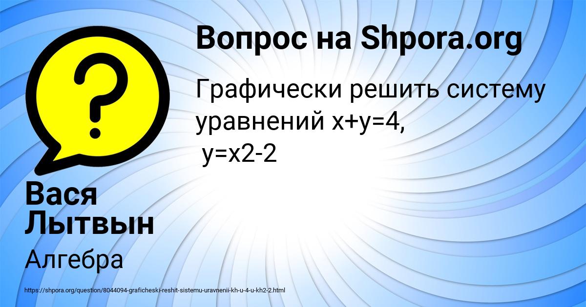 Картинка с текстом вопроса от пользователя Вася Лытвын