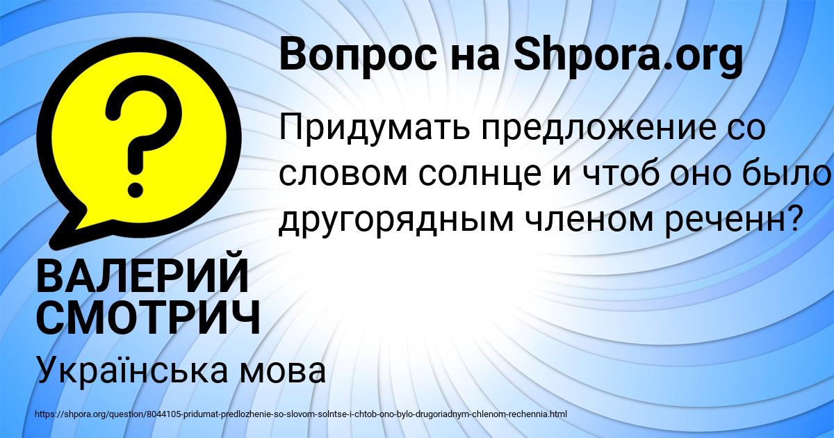 Картинка с текстом вопроса от пользователя ВАЛЕРИЙ СМОТРИЧ