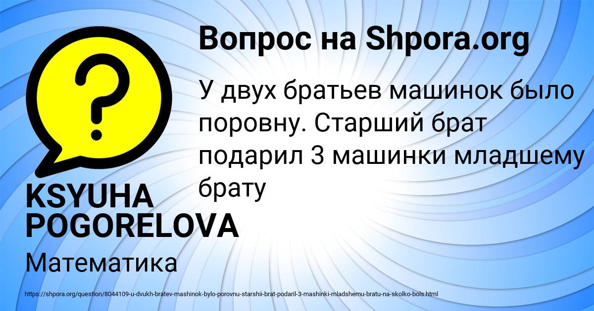 Картинка с текстом вопроса от пользователя KSYUHA POGORELOVA