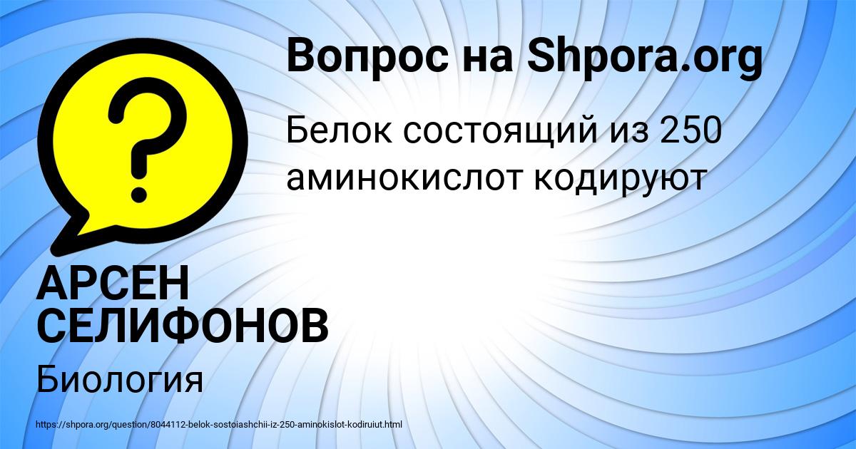 Картинка с текстом вопроса от пользователя АРСЕН СЕЛИФОНОВ
