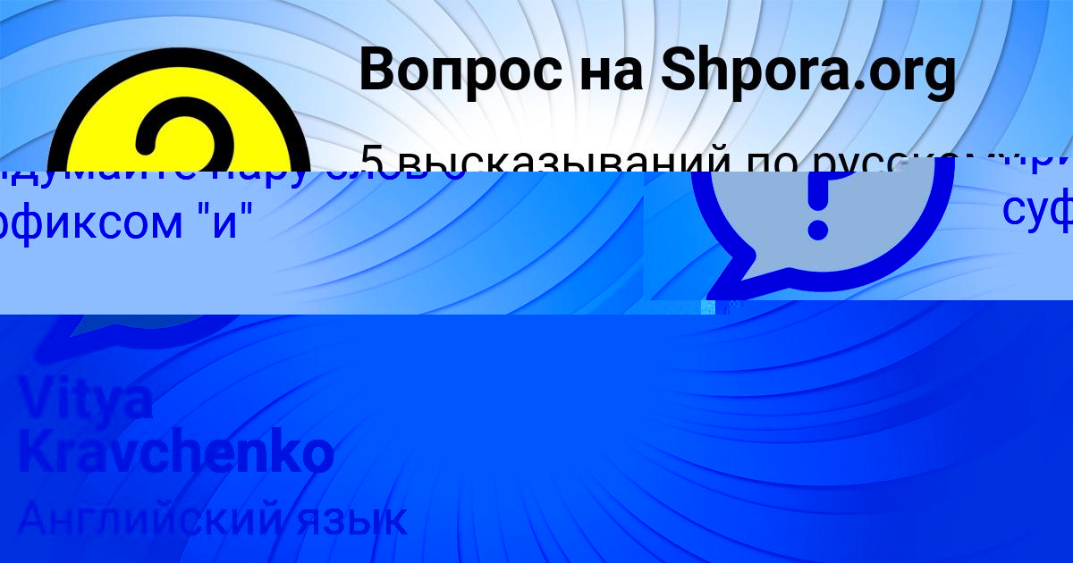 Картинка с текстом вопроса от пользователя Vitya Kravchenko