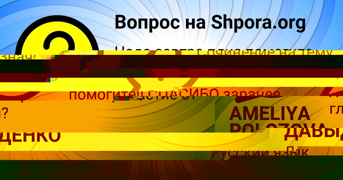 Картинка с текстом вопроса от пользователя AMELIYA POLOZOVA
