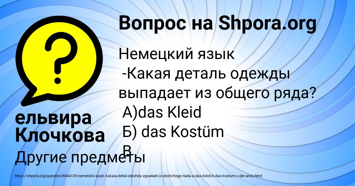 Картинка с текстом вопроса от пользователя ельвира Клочкова