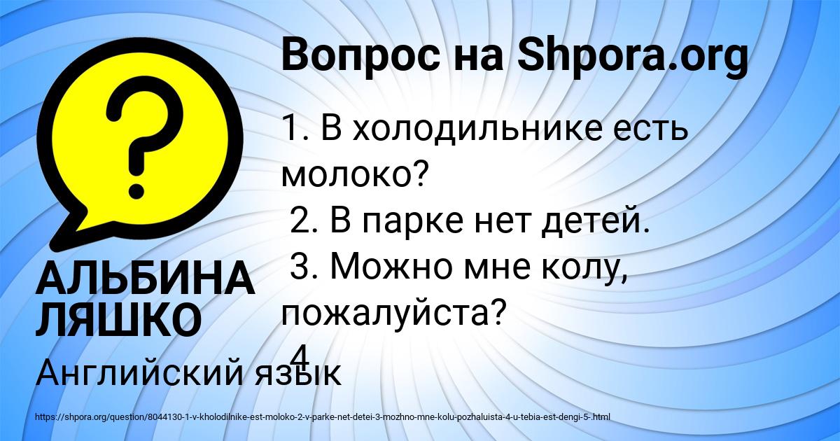 Картинка с текстом вопроса от пользователя АЛЬБИНА ЛЯШКО
