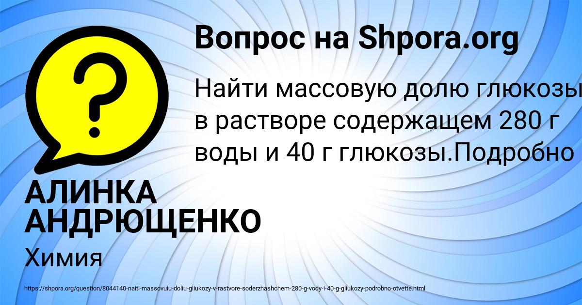 Картинка с текстом вопроса от пользователя АЛИНКА АНДРЮЩЕНКО