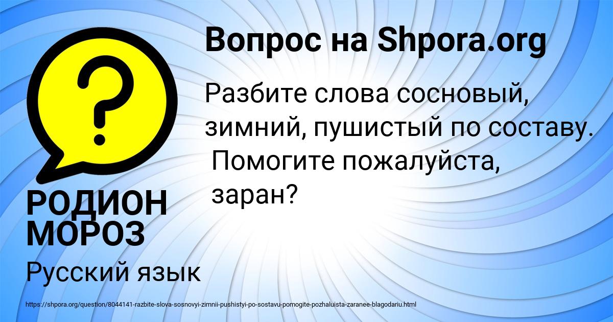 Картинка с текстом вопроса от пользователя РОДИОН МОРОЗ