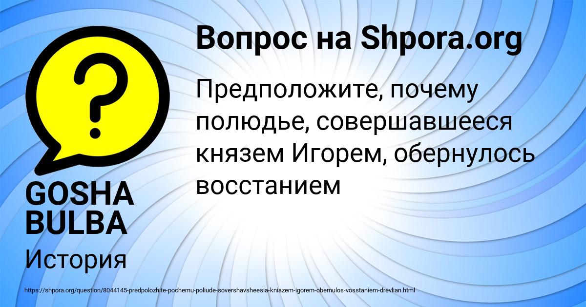 Картинка с текстом вопроса от пользователя GOSHA BULBA