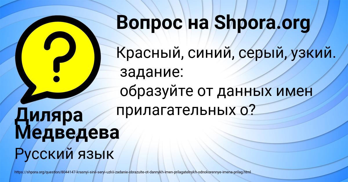 Картинка с текстом вопроса от пользователя Диляра Медведева